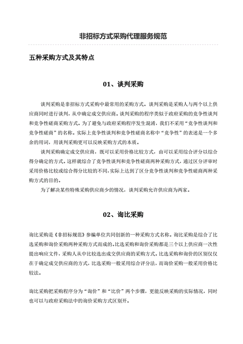代理采购